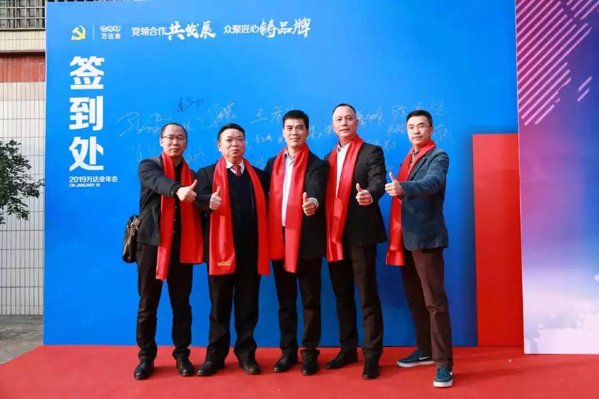 “党领合作共发展 众聚匠心铸品牌”探花在线观看主题年会隆重举行