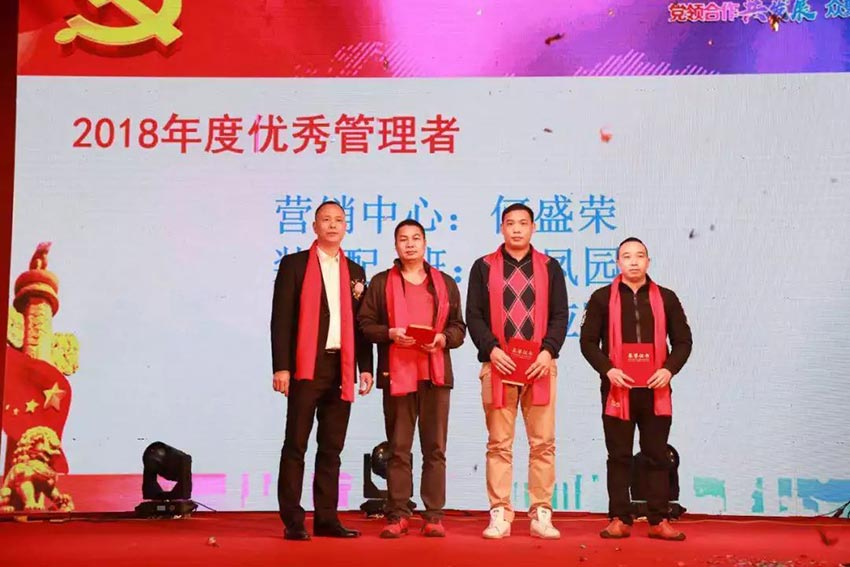 “党领合作共发展 众聚匠心铸品牌”探花在线观看主题年会隆重举行