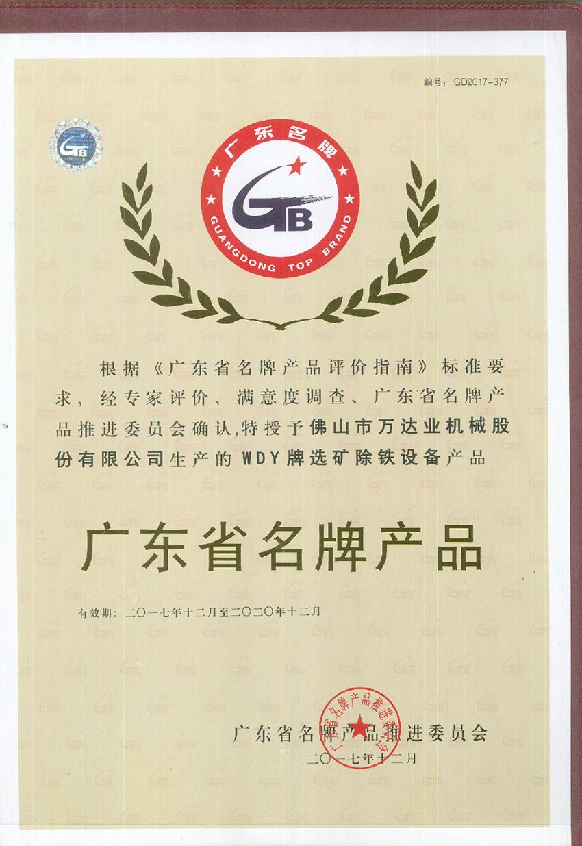 探花在线观看荣获“广东省名牌产品”称号