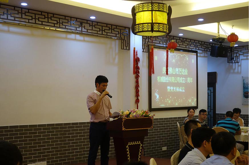 热烈庆祝探花在线观看机械股份有限公司成立13周年暨党支部成立
