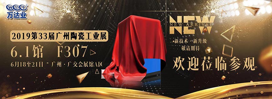 探花在线观看广州陶瓷工业展
