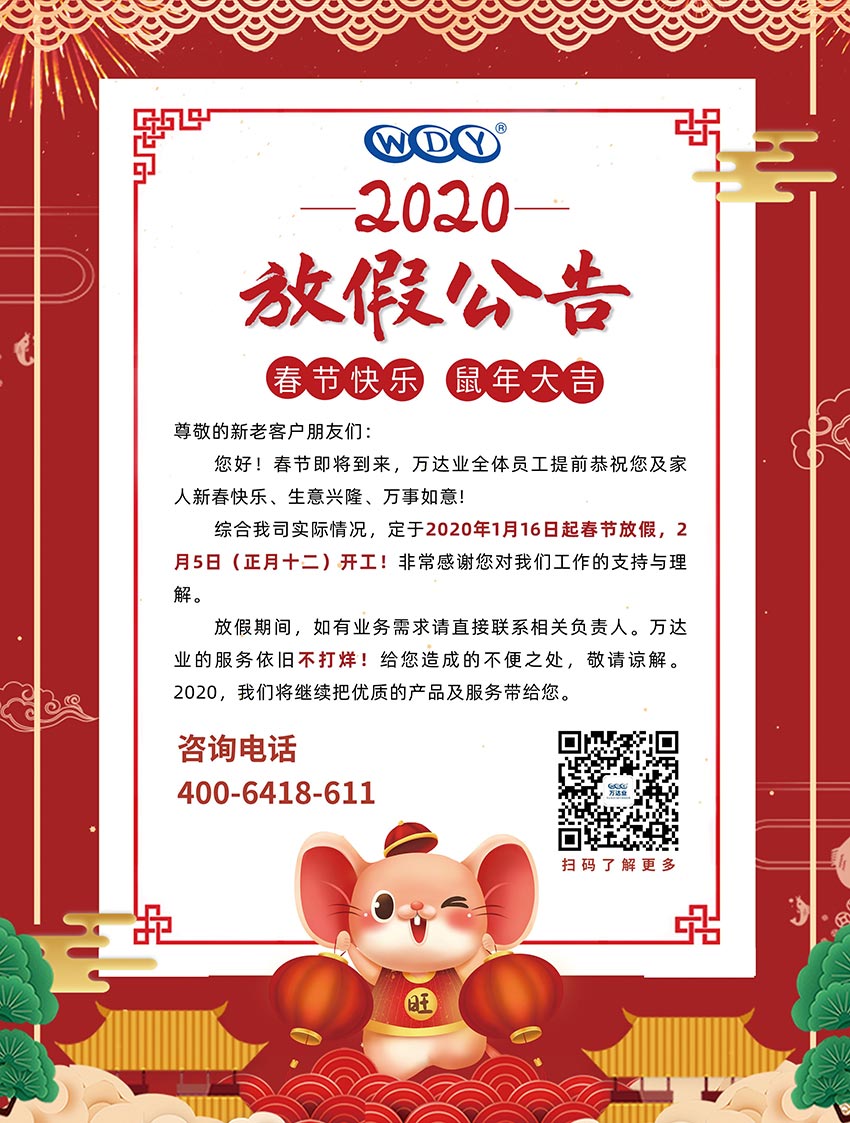 探花在线观看2020春节放假公告
