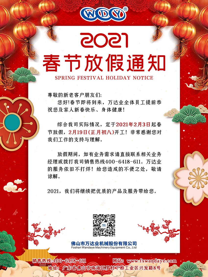 探花在线观看2021春节放假通知