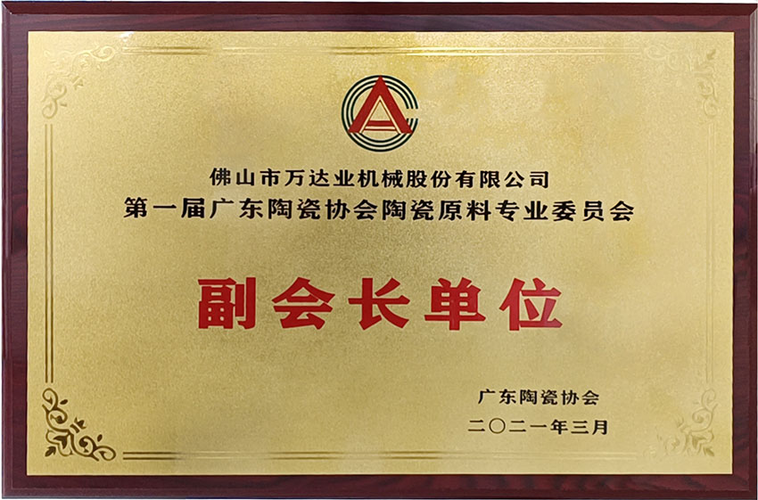 广东陶瓷协会陶瓷原料专委会成立，探花在线观看任副会长单位