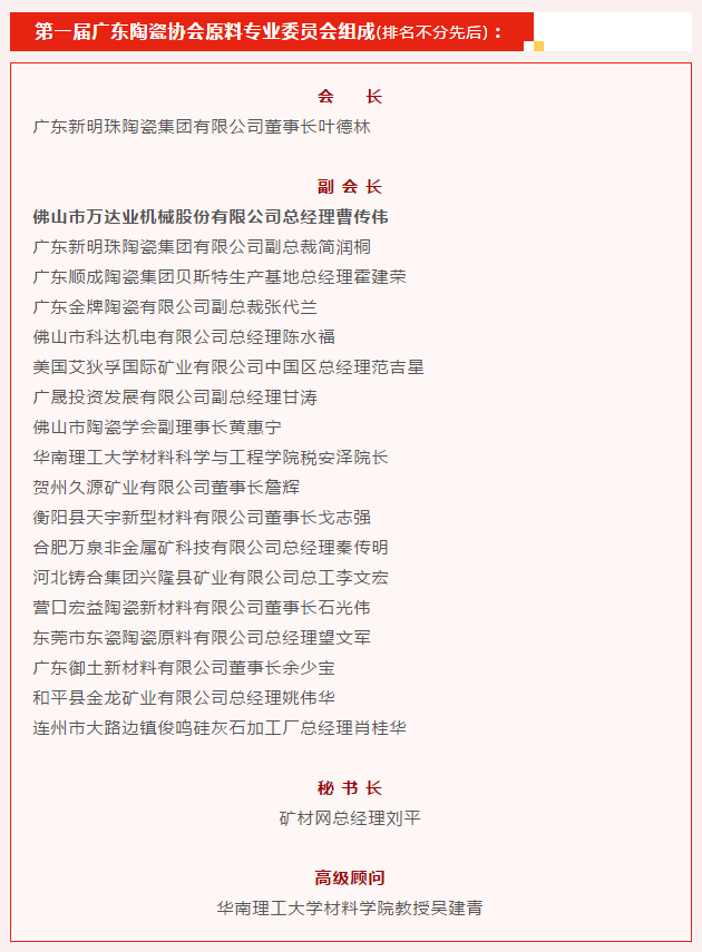 广东陶瓷协会陶瓷原料专委会成立，探花在线观看任副会长单位