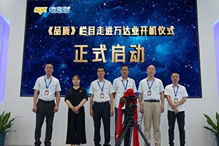 《品质》栏目走进佛山探花在线观看开机仪式圆满举办！