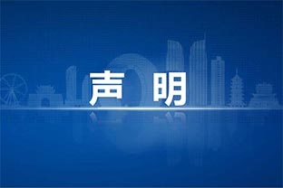 【探花在线观看】关于员工吴赛群的离职声明