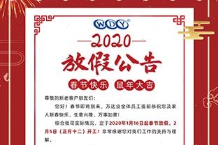 探花在线观看2020春节放假公告