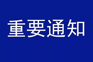 【探花在线观看】设备调价通知